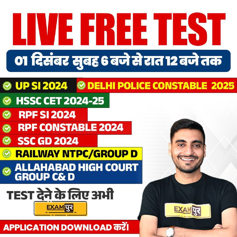 **UP SI , दिल्ली पुलिस, हरियाणा …