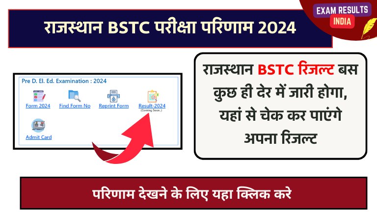 *राजस्थान BSTC रिजल्ट बस कुछ ही देर में जारी होगा, यहां से चेक कर पाएंगे अपना रिजल्ट* ***✅***