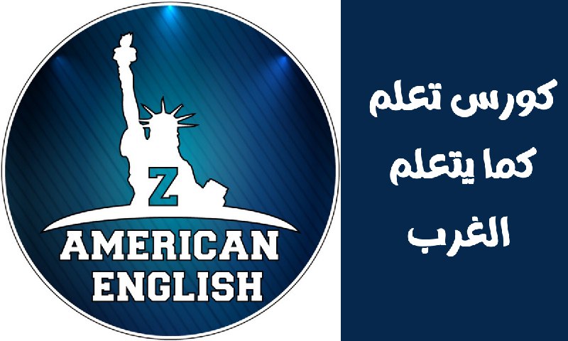 تتعدد مصادر تعلم اللغة الإنجليزية ويبقي …