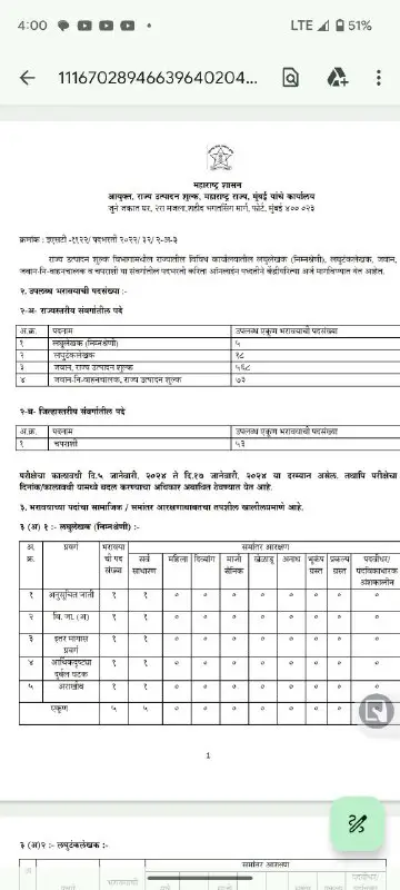 *****‼️***राज्य उत्पादन शुल्क अर्ज करण्याची लिंक …