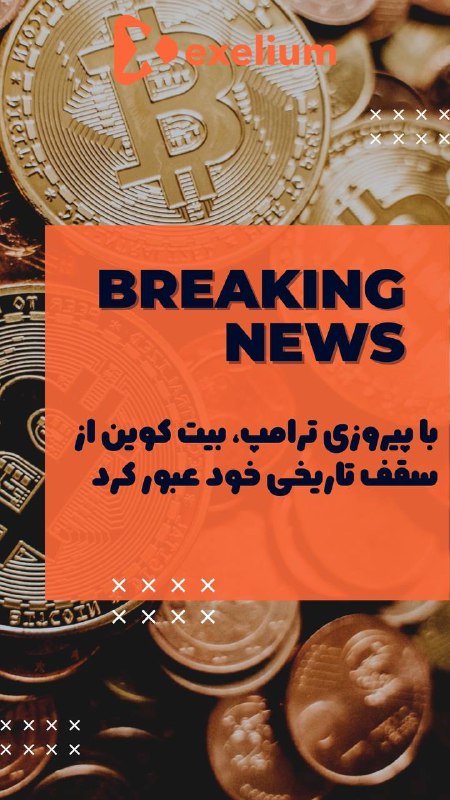 Exelium_Farsi