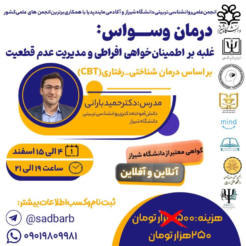 ***⚜️***انجمن علمی روان‌شناسی تربیتی دانشگاه شیراز …