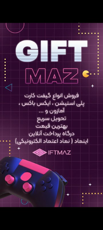 **گیفت ماز | Giftmaz