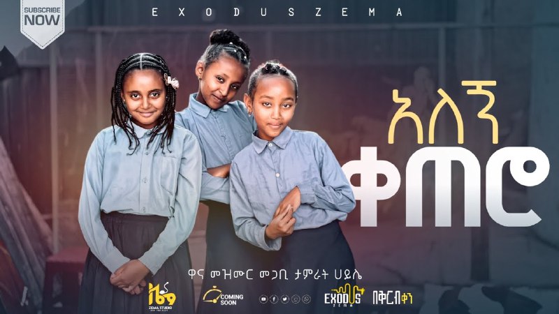 EXODUS ZEMA