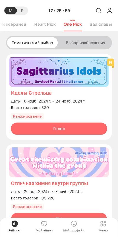 ***🚨*****Голосование «Sagittarius Idols»** в [#Choeaedol](?q=%23Choeaedol)***🚨***