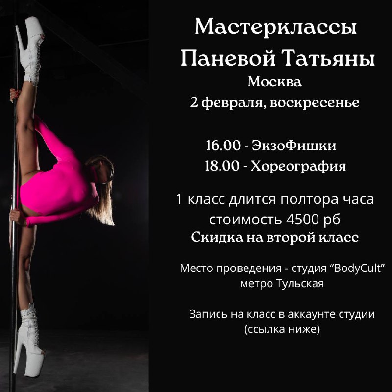 Приходите ко мне на классы в …