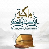 ومن العجائبِ أن يُهِنِّئَ مسلِمٌ