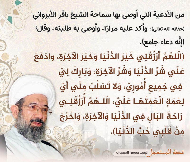 "الدعاء الجامع" الذي أكّد عليه الشيخ …