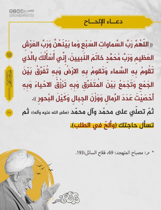 "دعاء الالحاح" من الأدعية ذات الأثر …