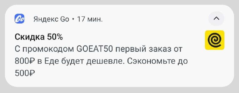 **Получаем скидку 500р на первый заказ …