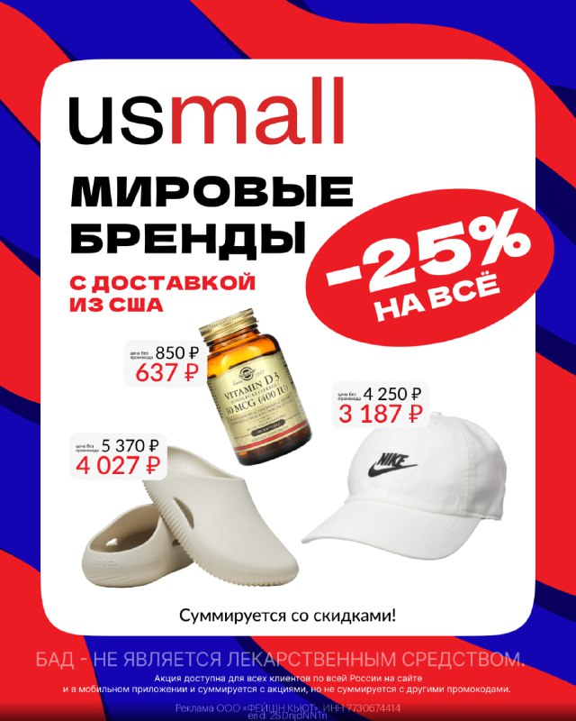 **Получаем дополнительную скидку 25% для всех …