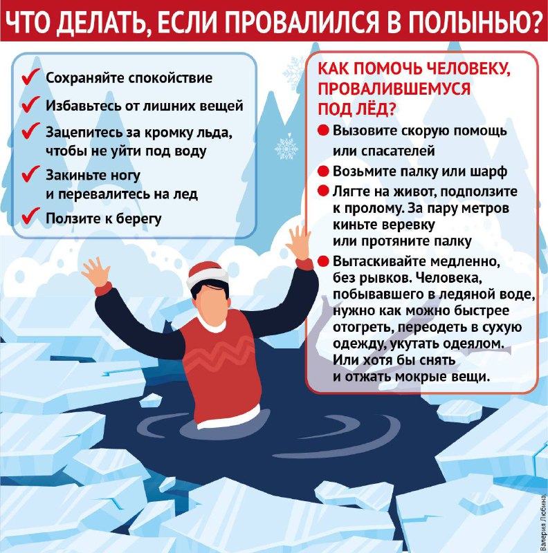 ***❄️***Как распознать тонкий лед***?***