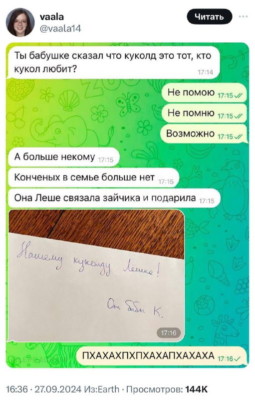 Говорите бабушкам правду.