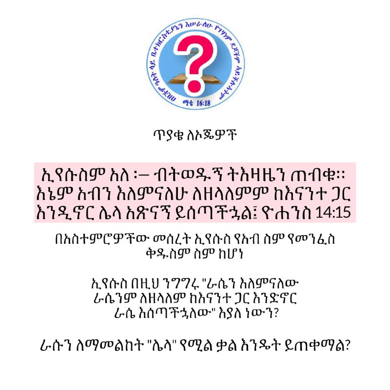 1) ወደ ሌላ ጥቅስ ሳትዘሉ