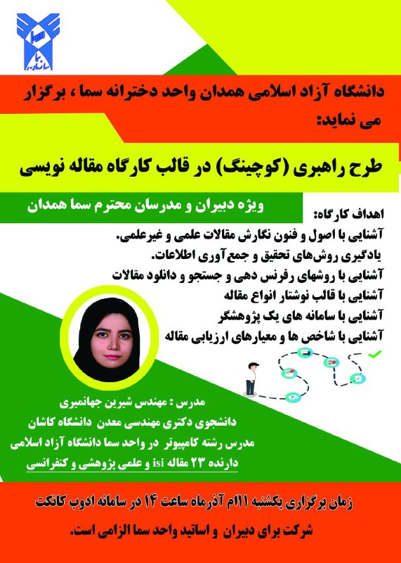 ***?***طرح راهبری (کوچینگ) در قالب کارگاه …
