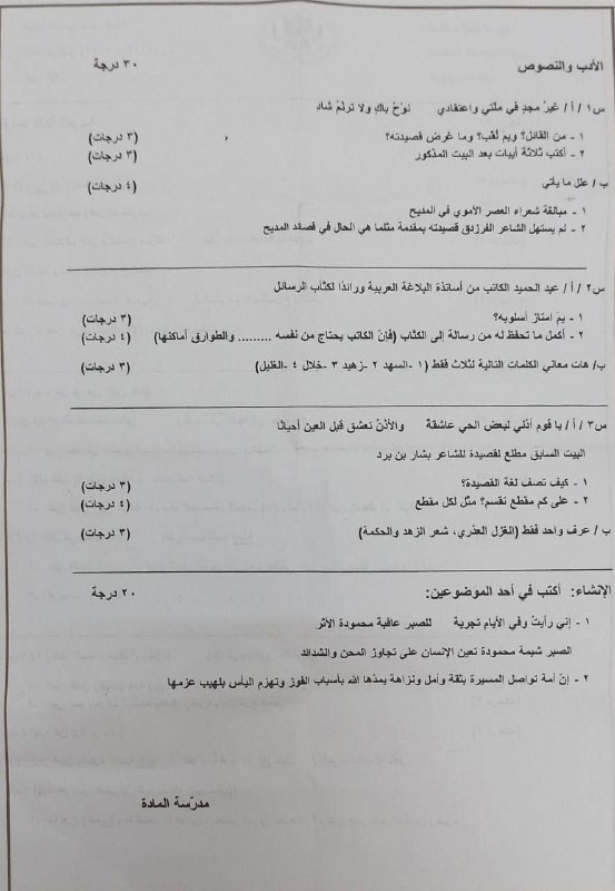 اسئلة الخامس علمي _ الخامس اعدادي