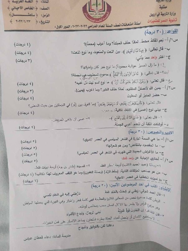اسئلة الخامس علمي _ الخامس اعدادي