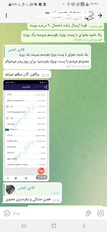 واریزی مشتری عزیز