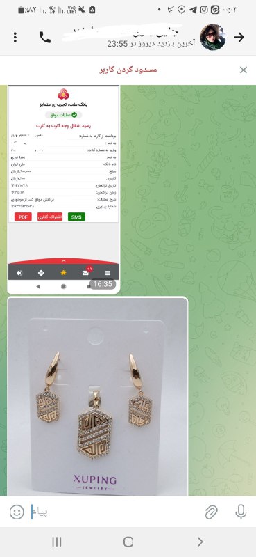 واریزی مشتری عزیز