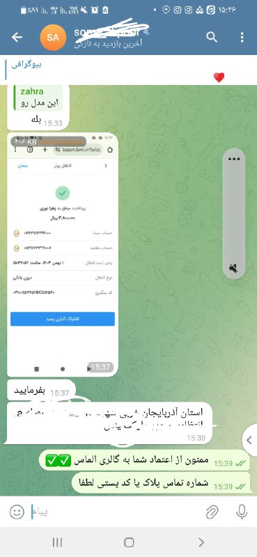 واریزی مشتری عزیز