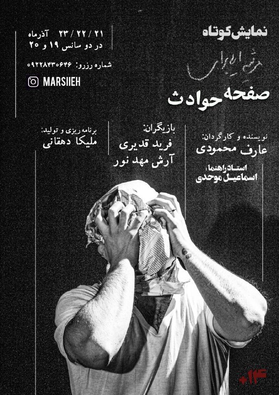 ***🎭***نمایش‎ کوتاه مرثیه ای برای صفحه …