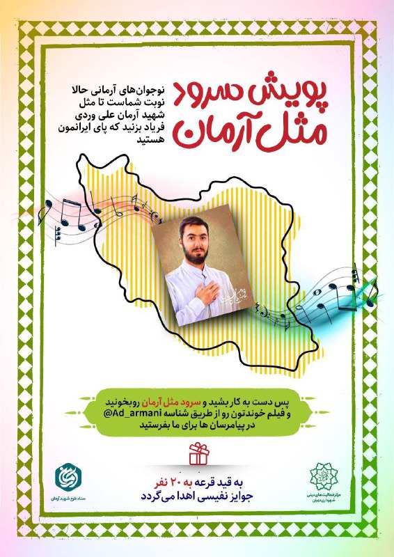 *****?***پویش سرود مثل آرمان**