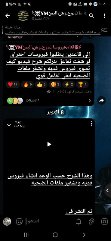 **تم نزول شرح انشاء فيروسات فديه …