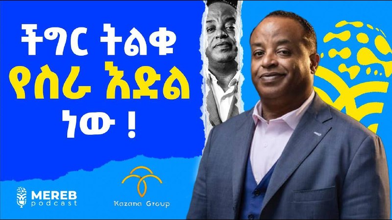 Ezedin Kamil - ኢዘዲን ካሚል