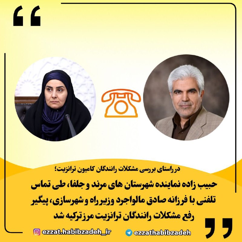 *****✅️***در راستای پیگیری مشکل کامیون داران …