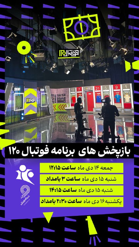 ***?*** **برنامه بازپخش‌های این هفته فوتبال …