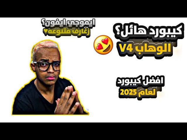 هائل الوهاب