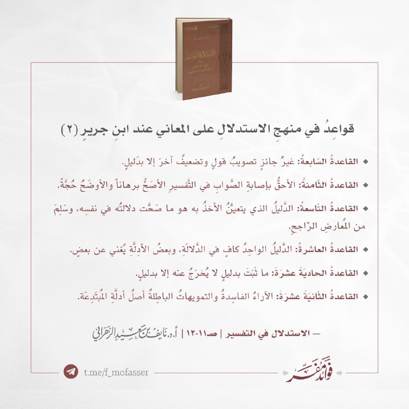 فوائد مفسر