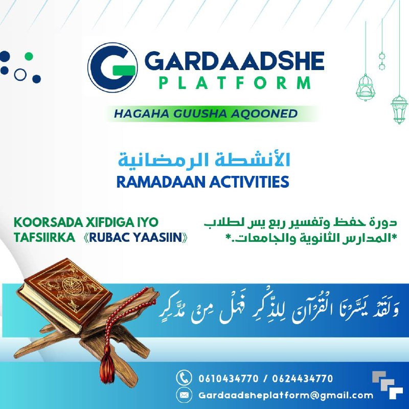 《ولقد يسرنا القرآن للذكر فهل من …