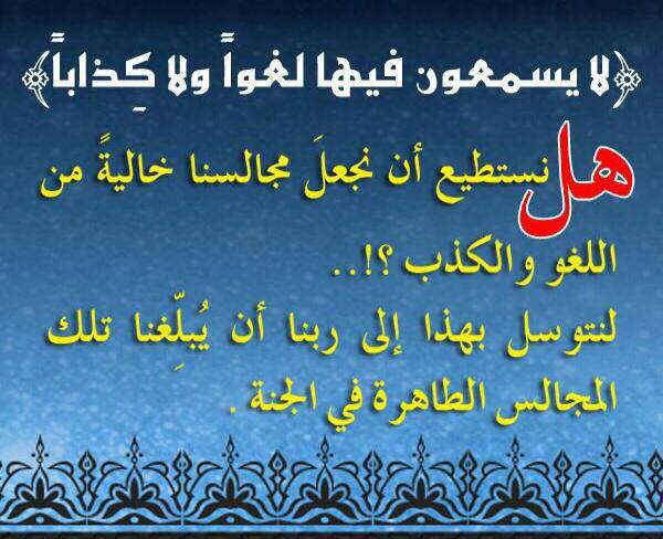 احفظوا جوارحكم عن كل محرم ..