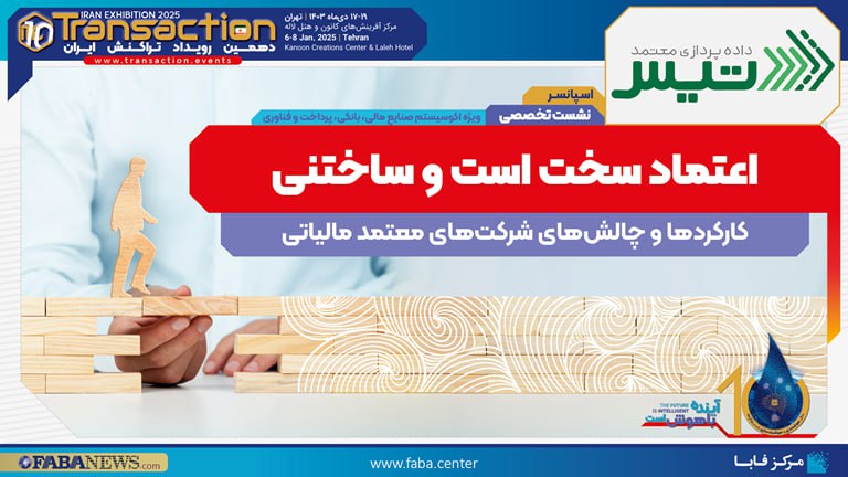 ***?*****نشست“کارکردها و چالش‌های شرکت‌های معتمد مالیاتی”با …