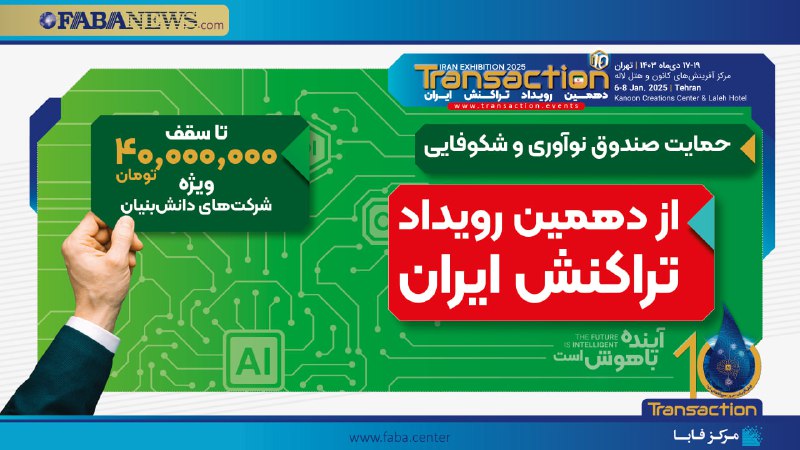 ***?*****حمایت صندوق نوآوری و شکوفایی از …