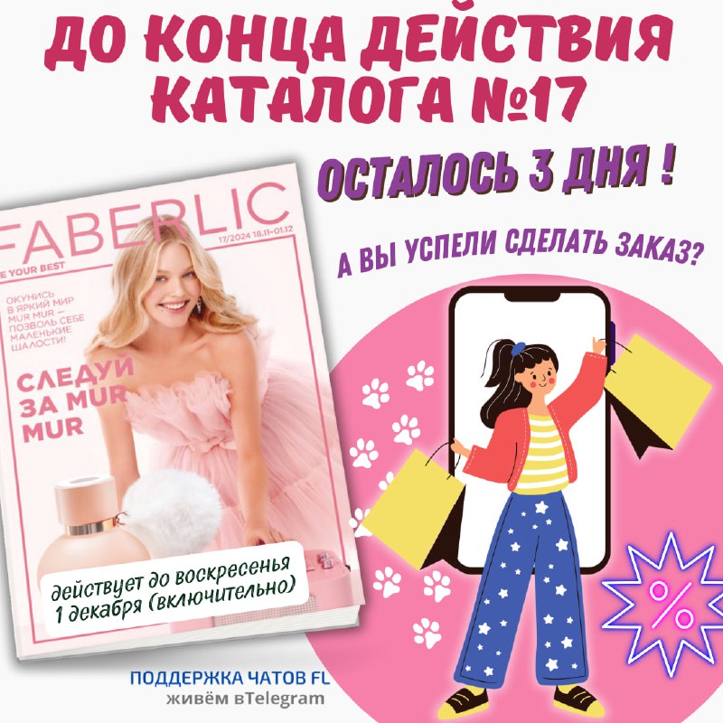 Новости Бизнеса Faberlic_Sib_dv