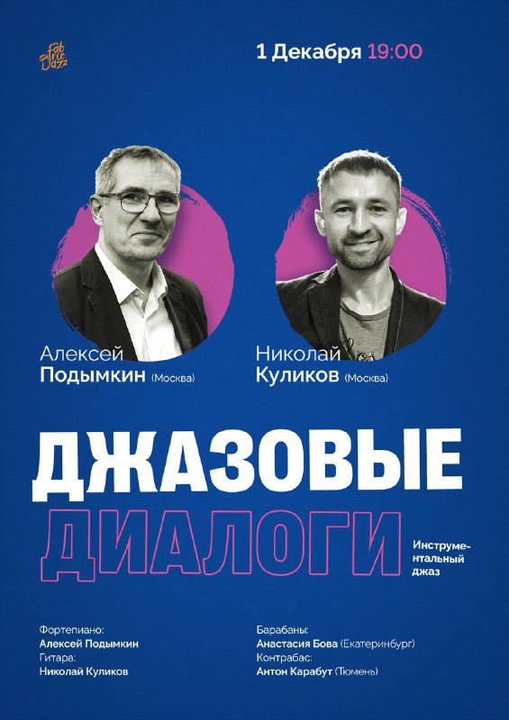 Воскресенье 1 декабря в 19:00