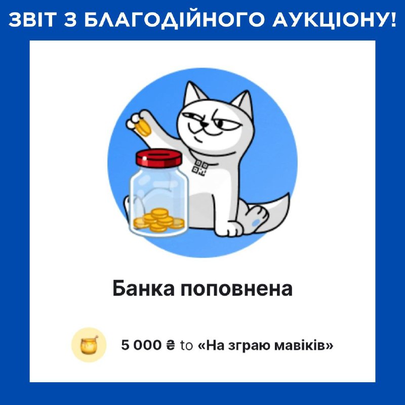 *****✅*******Звіт щодо аукціону від організатора -** …