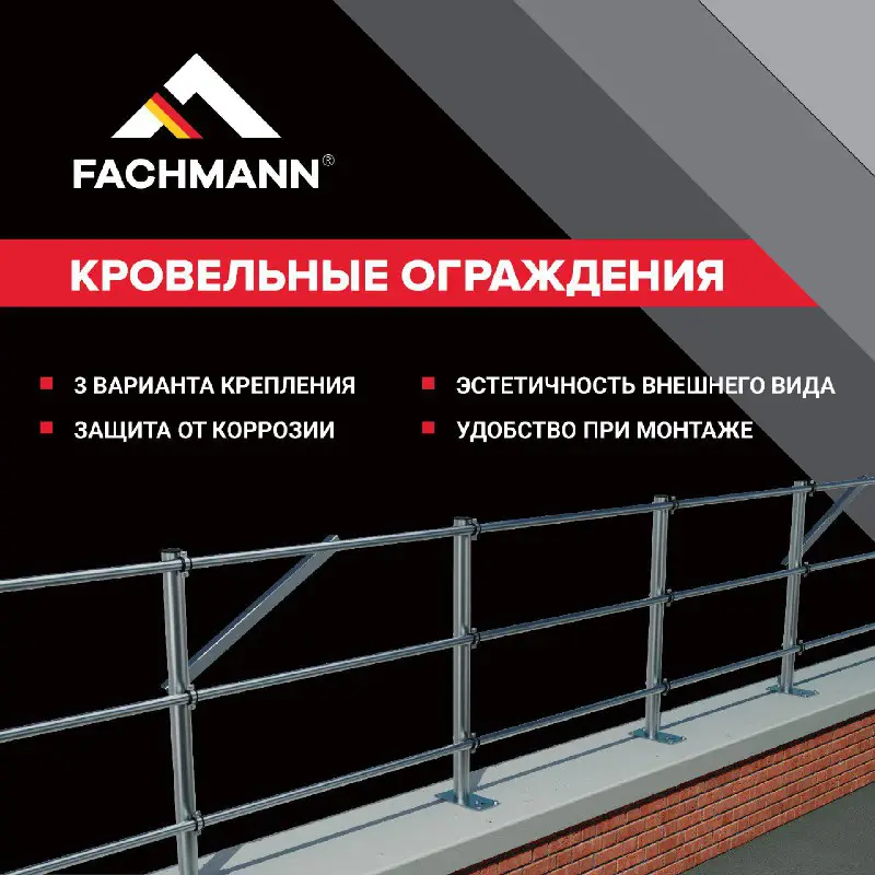 FACHMANN | Профессионал в деле