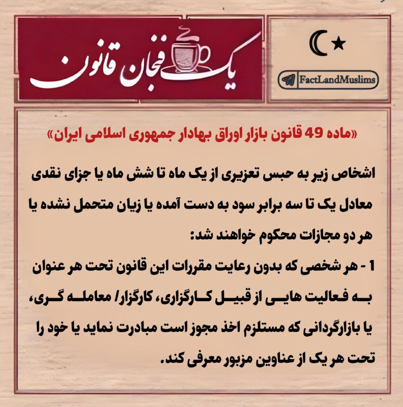 **•** [**#یک‌فنجان‌قانون**](?q=%23%DB%8C%DA%A9%E2%80%8C%D9%81%D9%86%D8%AC%D8%A7%D9%86%E2%80%8C%D9%82%D8%A7%D9%86%D9%88%D9%86)***☕️***