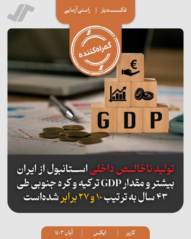 ***🏷*** [#راستی\_آزمایی](?q=%23%D8%B1%D8%A7%D8%B3%D8%AA%DB%8C_%D8%A2%D8%B2%D9%85%D8%A7%DB%8C%DB%8C)