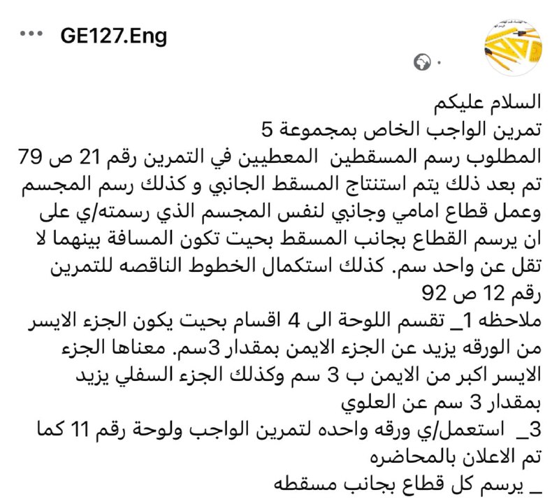 واجب الرسم الهندسي G4 , G5