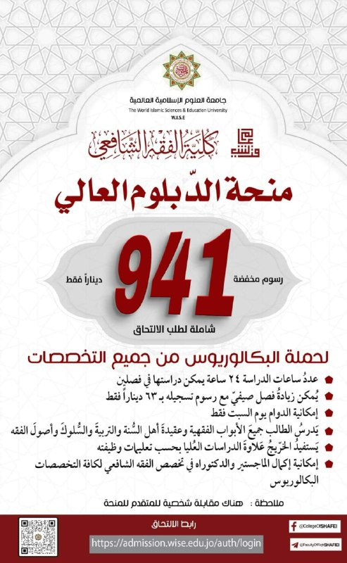 الدبلوم العالي في الفقه الشافعي المقاعد …