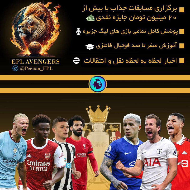 [★☆ EPL Avengers ☆★](https://t.me/Persian_FPL)