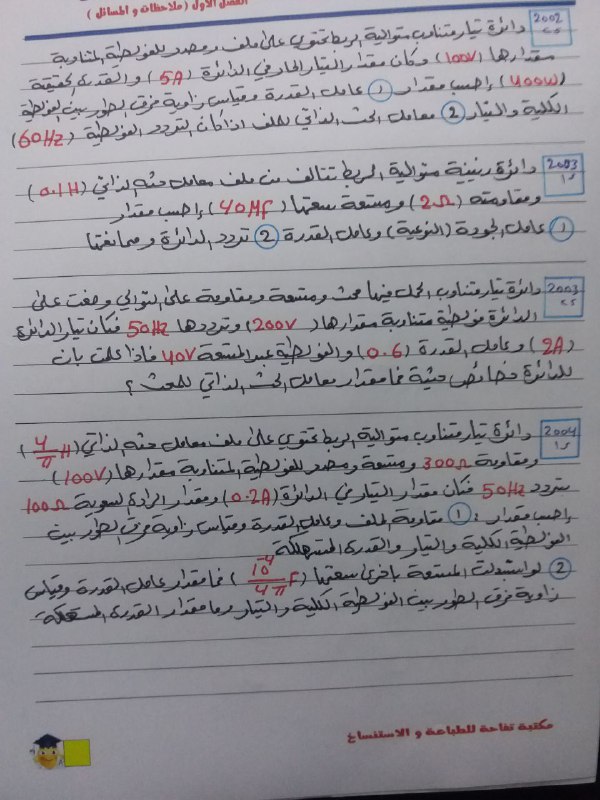 مختصر,الفيزياء للاستاذ فاضل سبع