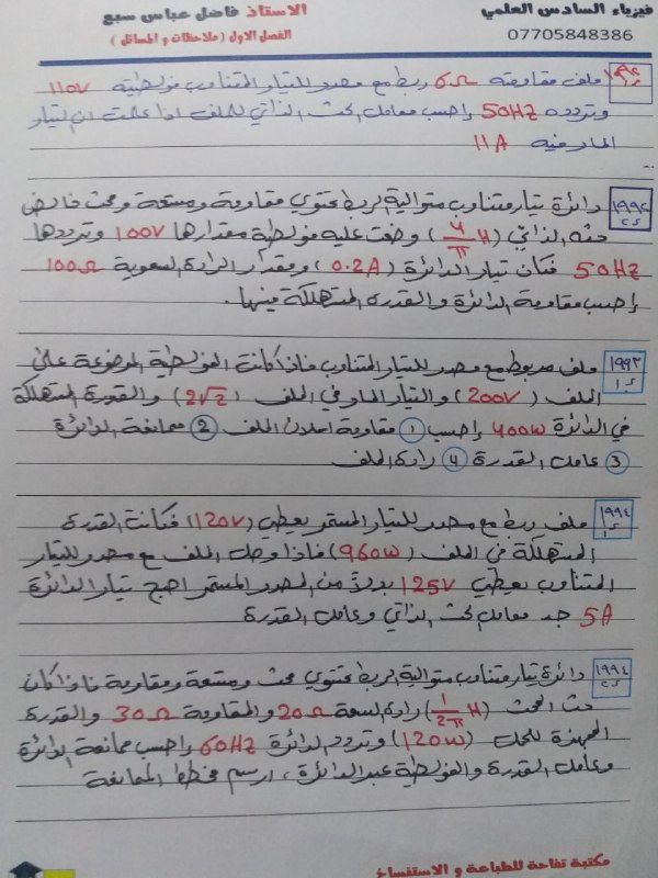 مختصر,الفيزياء للاستاذ فاضل سبع