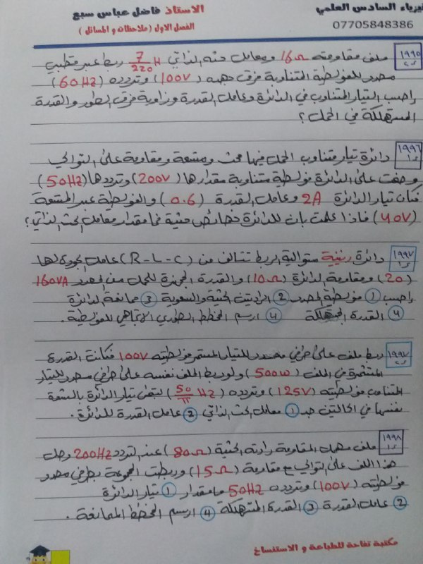 مختصر,الفيزياء للاستاذ فاضل سبع