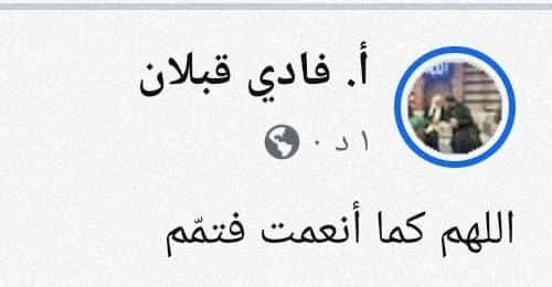 ‏صورة من فادي أبو البراء