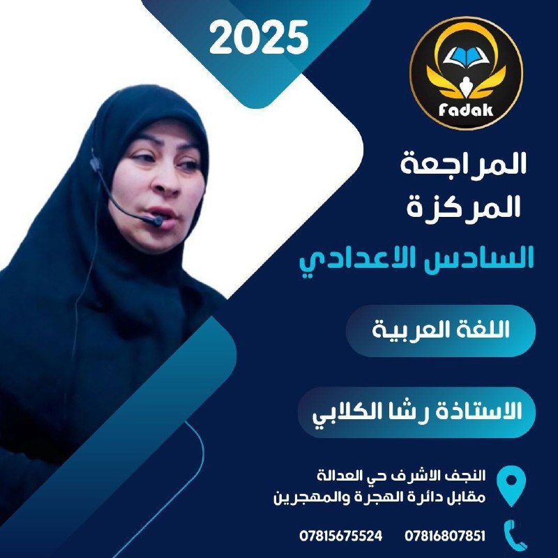 [#السادس\_الاعدادي](?q=%23%D8%A7%D9%84%D8%B3%D8%A7%D8%AF%D8%B3_%D8%A7%D9%84%D8%A7%D8%B9%D8%AF%D8%A7%D8%AF%D9%8A)